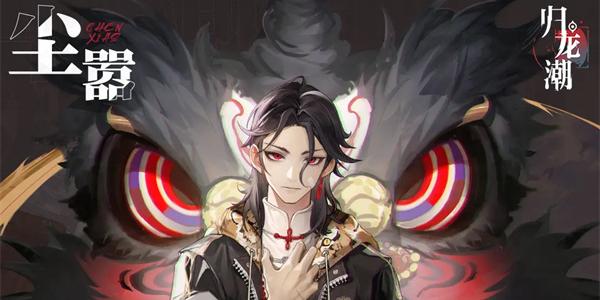 归龙潮尘嚣有什么技能 尘嚣技能介绍