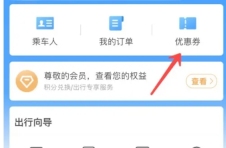 铁路12306怎么兑换优惠券