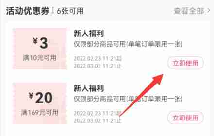 蘑菇街的优惠券使用教程