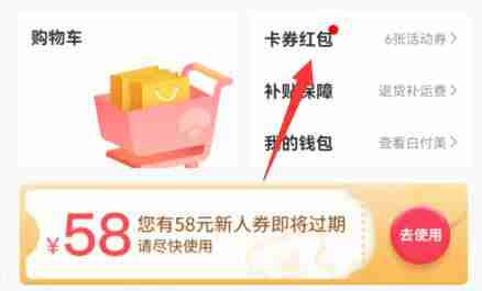 蘑菇街的优惠券使用教程