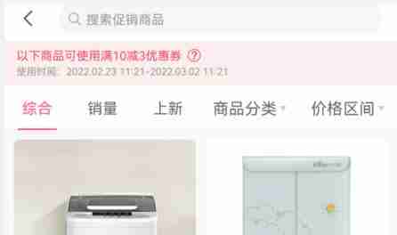 蘑菇街的优惠券使用教程