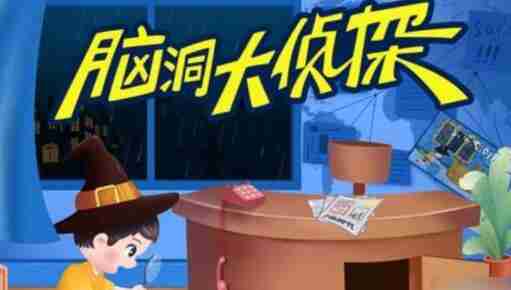 脑洞大侦探劫机惊魂关卡如何通关 劫机惊魂关卡通关方法