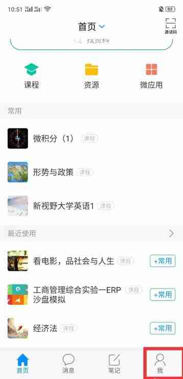 学习通怎么导入课程