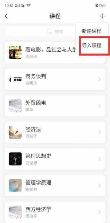 学习通怎么导入课程