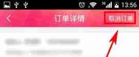蘑菇街取消订单教程