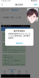 学习通考试能小窗吗