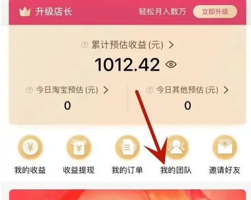 美逛怎么查看团队成员 查看团队成员操作方法