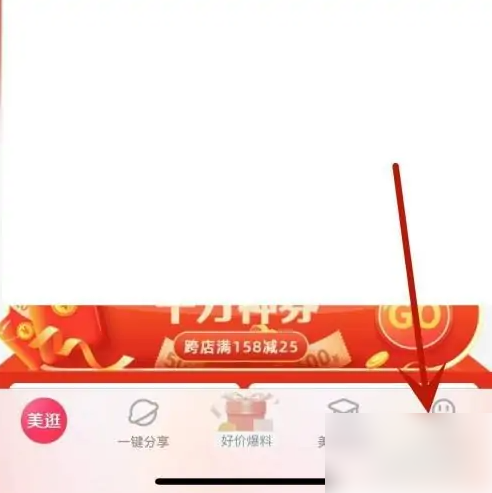 美逛怎么查看团队成员 查看团队成员操作方法