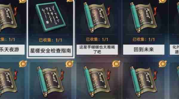 崩坏星穹铁道手不释卷成就如何达成 手不释卷成就达成方法