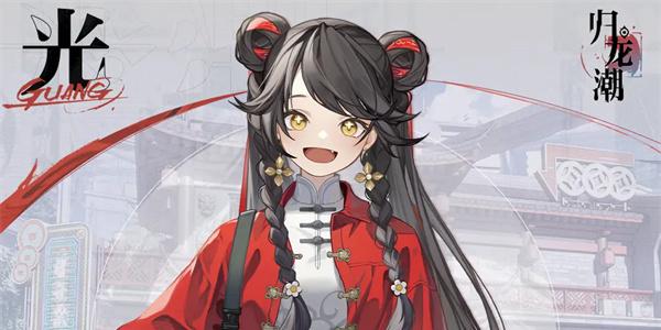 归龙潮小光有什么技能 小光技能介绍