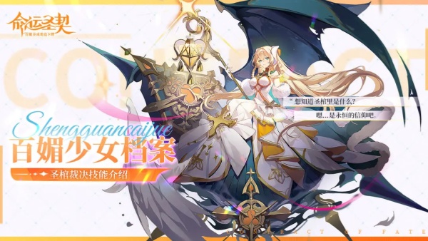 命运圣契圣棺裁决值得培养吗 圣棺裁决培养价值介绍