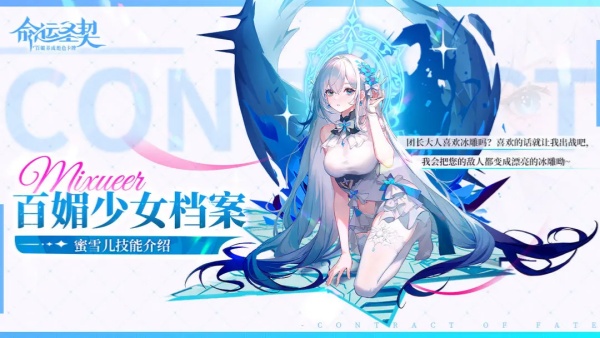 命运圣契蜜雪儿值得培养吗 蜜雪儿培养价值介绍