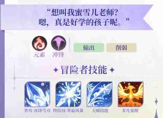 命运圣契蜜雪儿值得培养吗 蜜雪儿培养价值介绍