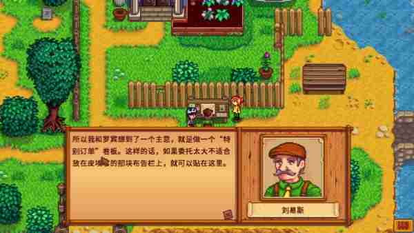 星露谷物语错过剧情可以补吗 错过剧情补救方法