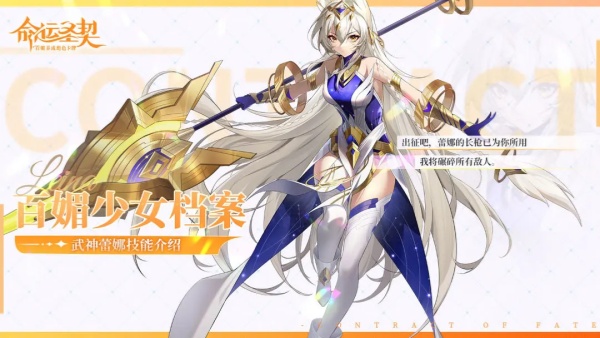 命运圣契武神蕾娜值得培养吗 武神蕾娜培养建议