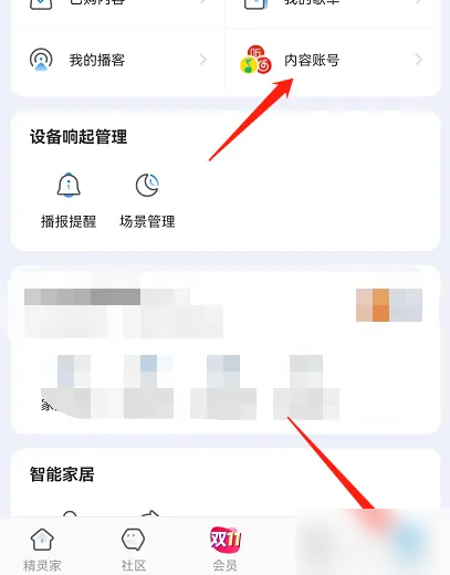 天猫精灵怎么绑定qq音乐账号 绑定qq音乐账号操作方法
