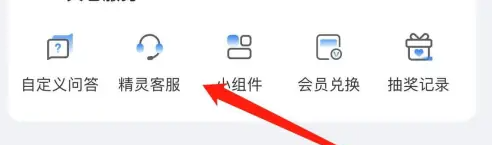 天猫精灵怎么联系精灵客服 联系精灵客服操作方法