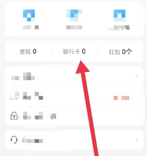 艺龙旅行怎么绑定银行卡 绑定银行卡操作方法