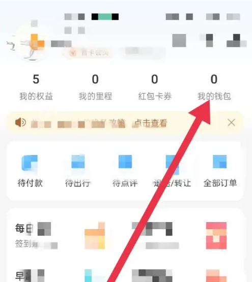 艺龙旅行怎么绑定银行卡 绑定银行卡操作方法
