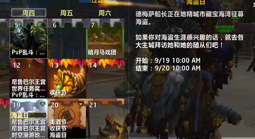 魔兽世界骷髅黑帆怎么获得 魔兽世界骷髅黑帆获得方法