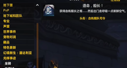 魔兽世界骷髅黑帆怎么获得 魔兽世界骷髅黑帆获得方法