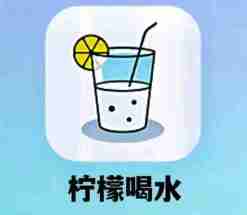 柠檬喝水怎么开启定时提醒 开启定时提醒操作方法