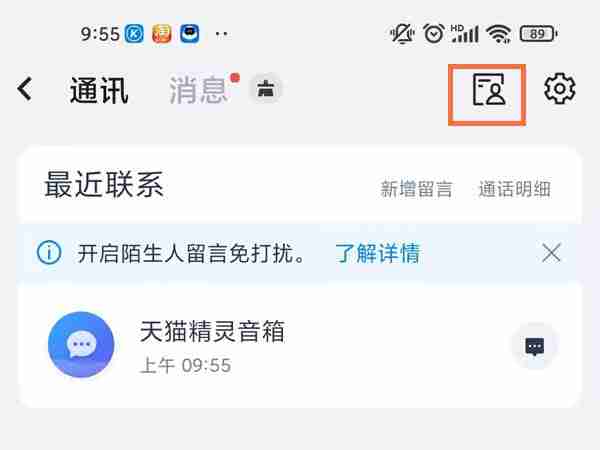 天猫精灵怎么添加联系人 添加联系人操作方法
