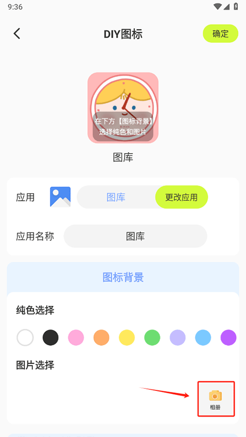 潮图壁纸怎么制作图标 制作图标操作方法