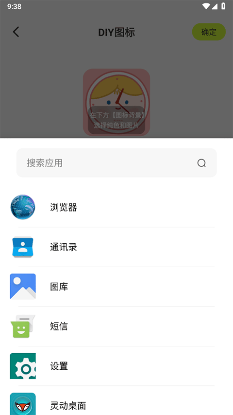 潮图壁纸怎么制作图标 制作图标操作方法