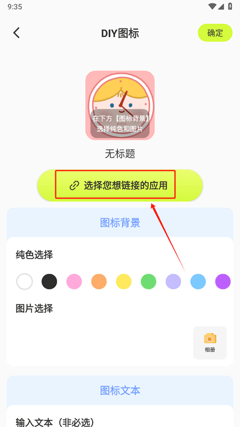 潮图壁纸怎么制作图标 制作图标操作方法