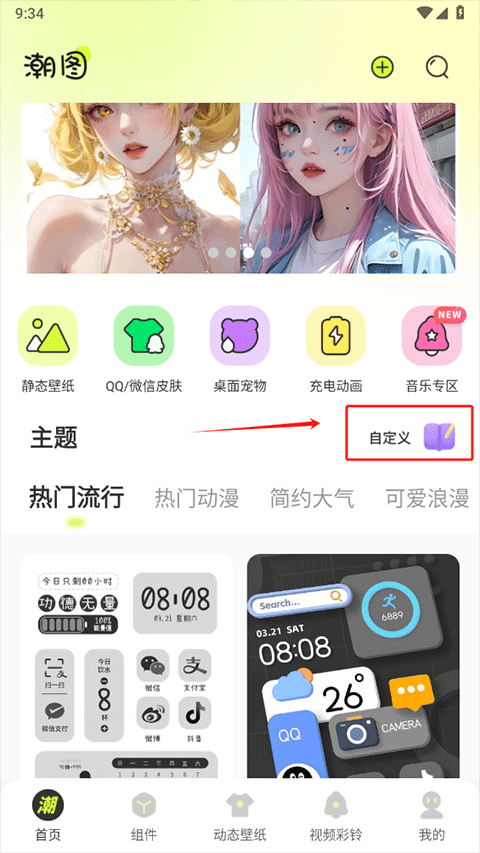 潮图壁纸怎么制作图标 制作图标操作方法