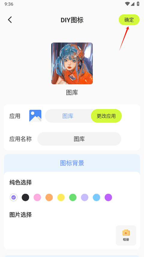 潮图壁纸怎么制作图标 制作图标操作方法