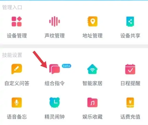 天猫精灵怎么控制开关 控制开关操作方法