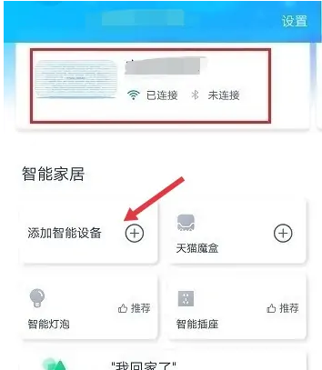 天猫精灵怎么控制开关 控制开关操作方法