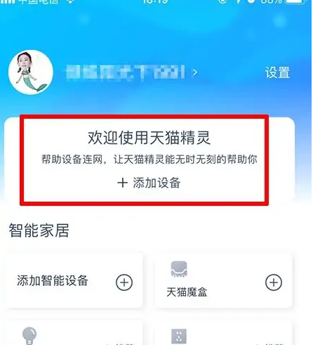 天猫精灵怎么控制开关 控制开关操作方法