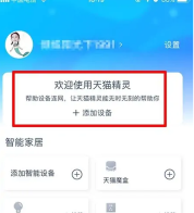 天猫精灵怎么控制开关 控制开关操作方法