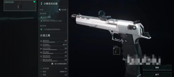 三角洲行动沙漠之鹰改装方法详情 三角洲行动沙漠之鹰改装方法介绍