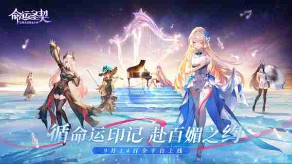 命运圣契天级角色是什么 命运圣契天级角色介绍