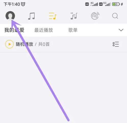 海贝音乐怎么选择均衡器模式_设置均衡器教程分享