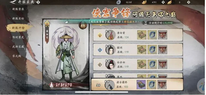 墨剑江湖最强侠客是谁 墨剑江湖最强侠客介绍