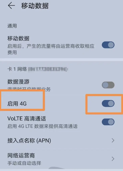 华为手机怎么使用4G上网_手机移动数据设置步骤介绍