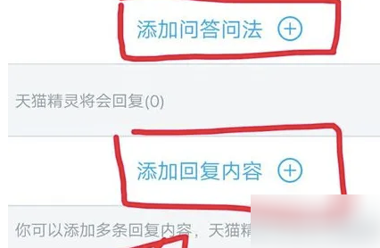 天猫精灵怎么自定义对话 自定义对话操作方法