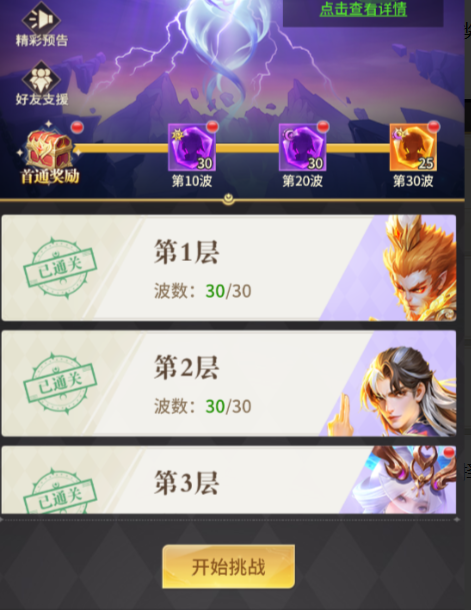 小小仙王无尽试炼如何玩 无尽试炼玩法介绍