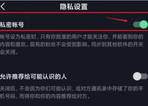 抖音隐私账号怎么设置 隐私账号设置方法