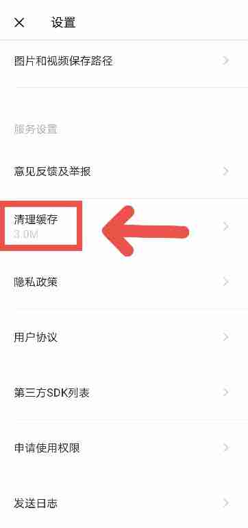轻颜相机如何清理缓存 缓存清理方法
