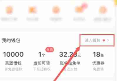 美团账单怎么查询 账单查询方法