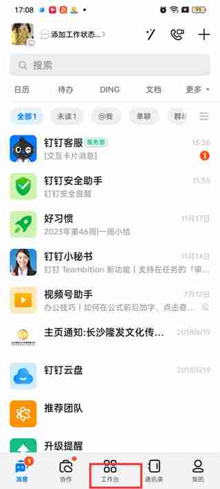钉钉请假怎么申请 请假申请方法