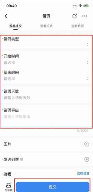 钉钉请假怎么申请 请假申请方法