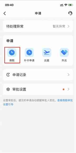 钉钉请假怎么申请 请假申请方法