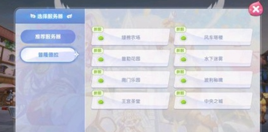 仙境传说新启航一区是哪个区 一区服务器介绍